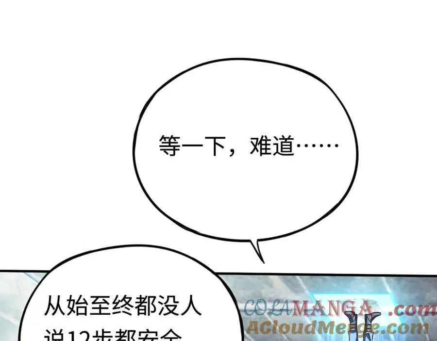 第39话：烟花 第73页