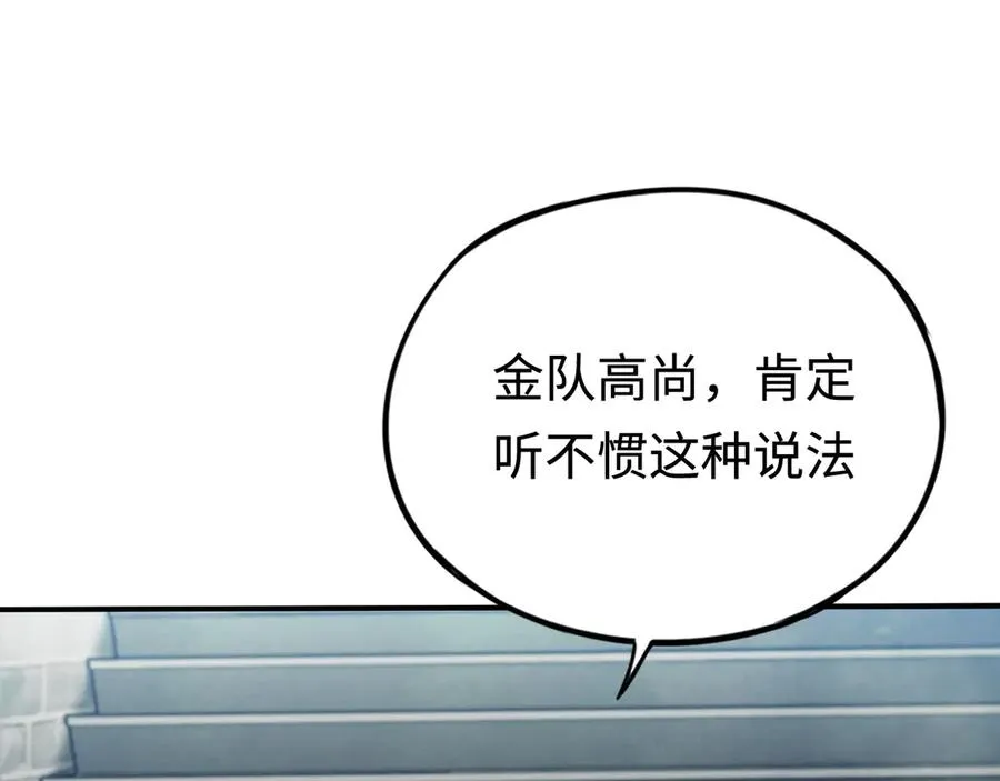 第49话：副本杀手 第78页