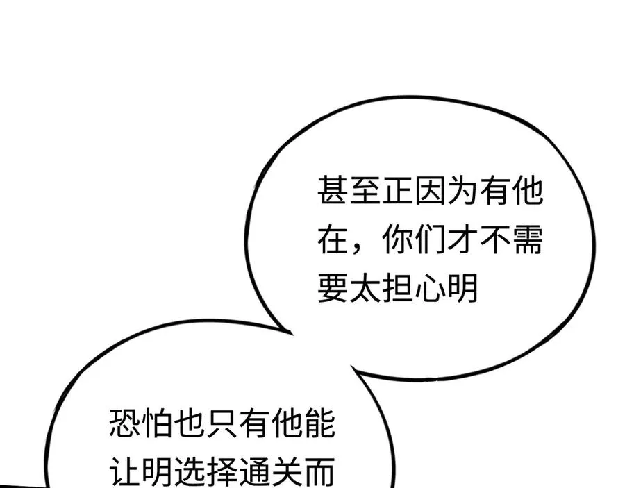 第40话：副本杀手 第100页