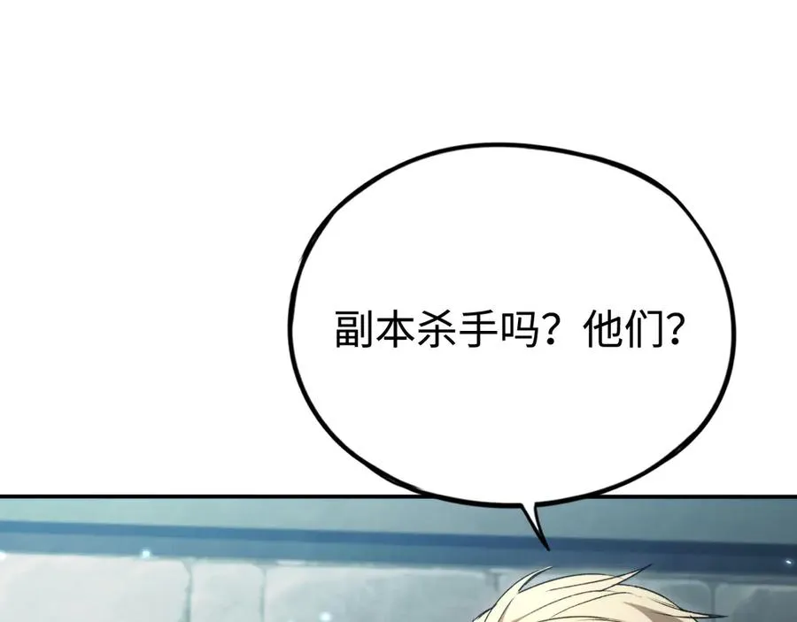 第40话：副本杀手 第116页