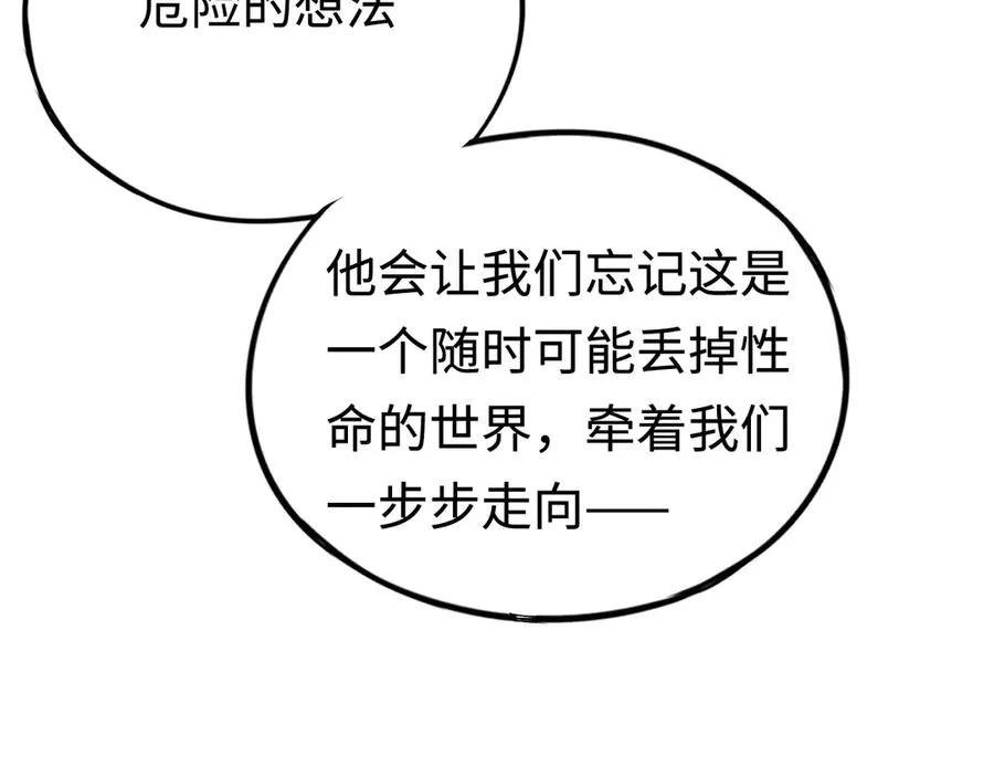 第41话：生日宴 第66页