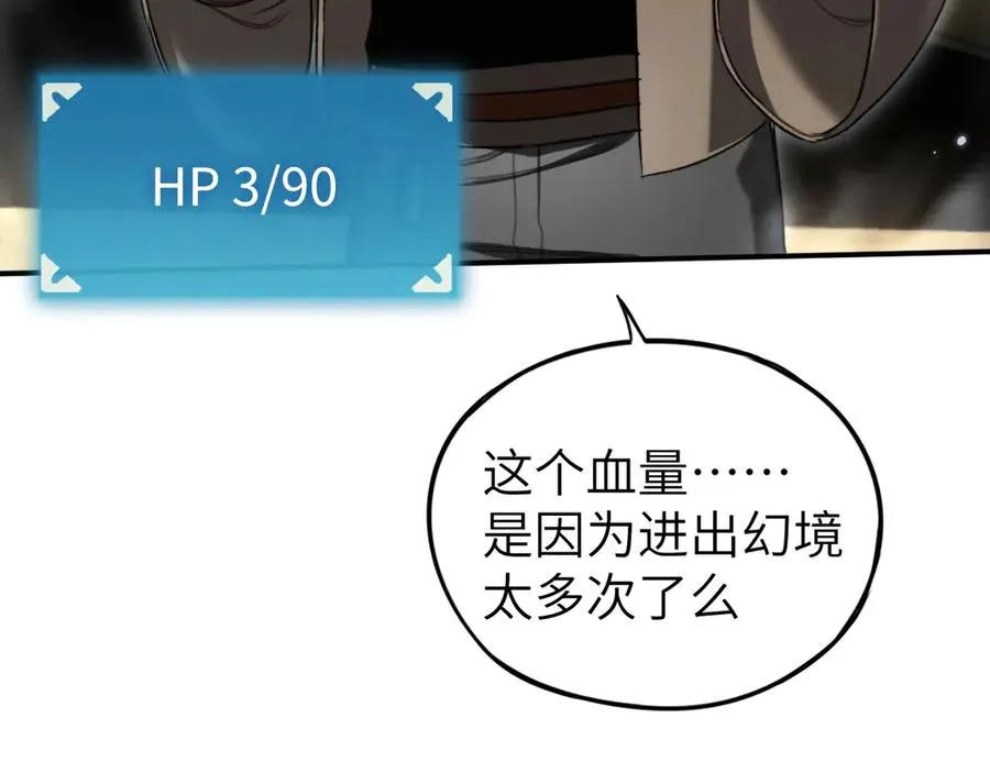 第44话：各自的战斗 第50页