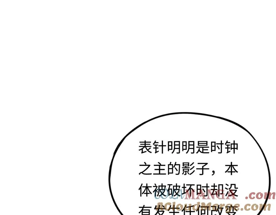 第47话：时间vs时间 第17页