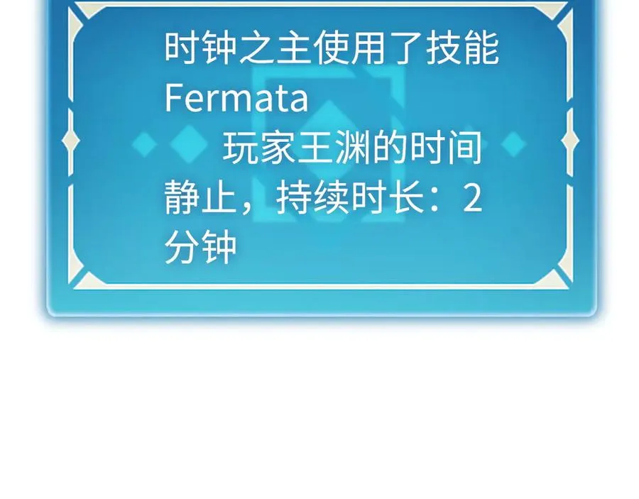 第47话：时间vs时间 第104页