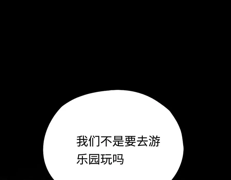 第48话：乐园 第4页