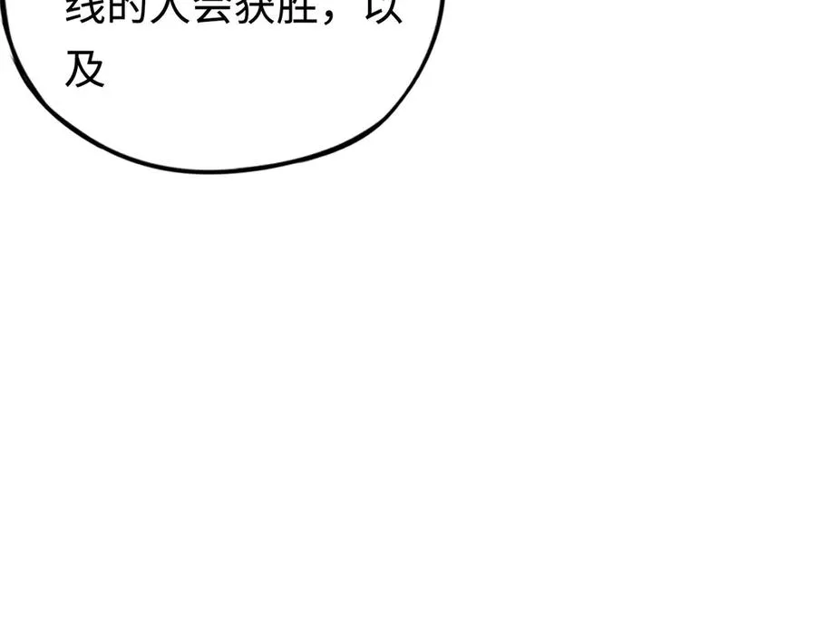 第51话：被篡改的规则 第32页