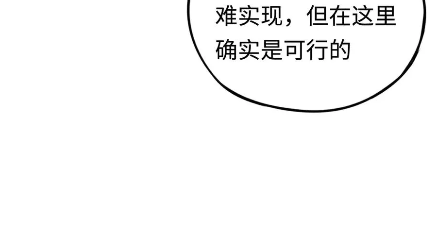 第51话：被篡改的规则 第40页