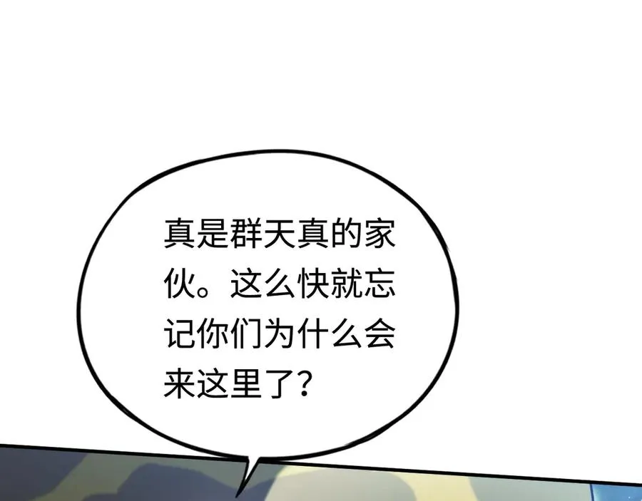第51话：被篡改的规则 第43页