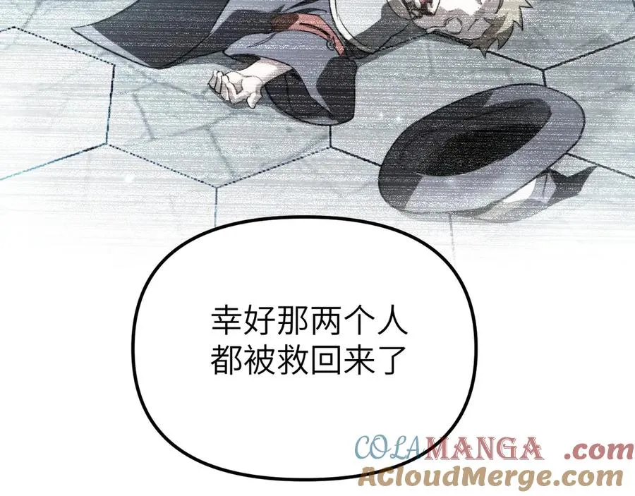 第51话：被篡改的规则 第57页