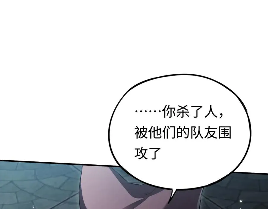 第51话：被篡改的规则 第66页