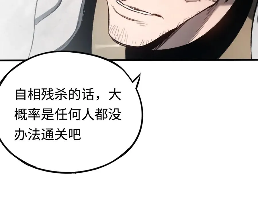 第51话：被篡改的规则 第71页