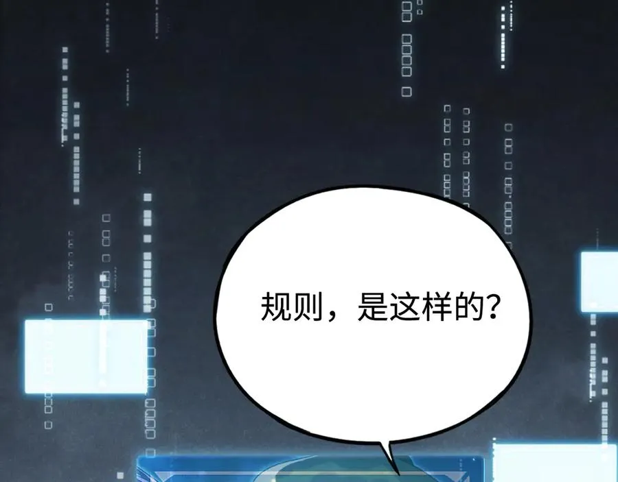 第51话：被篡改的规则 第75页