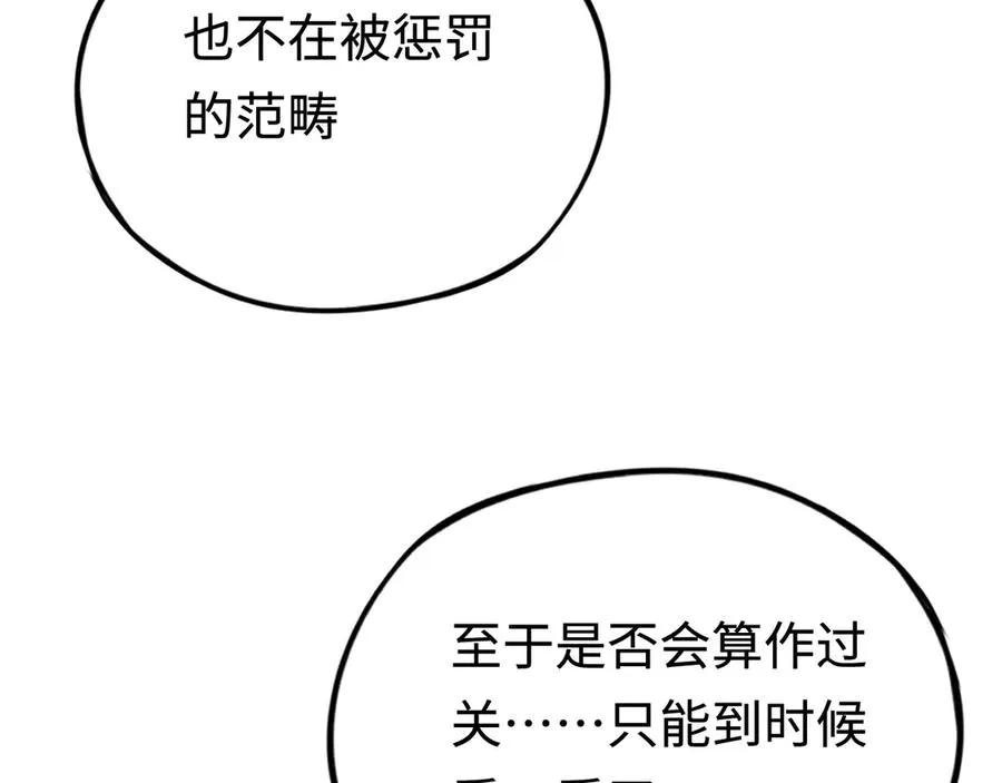 第51话：被篡改的规则 第88页