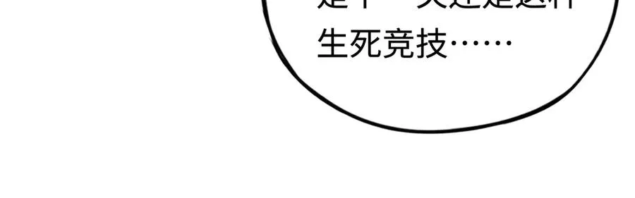 第51话：被篡改的规则 第104页