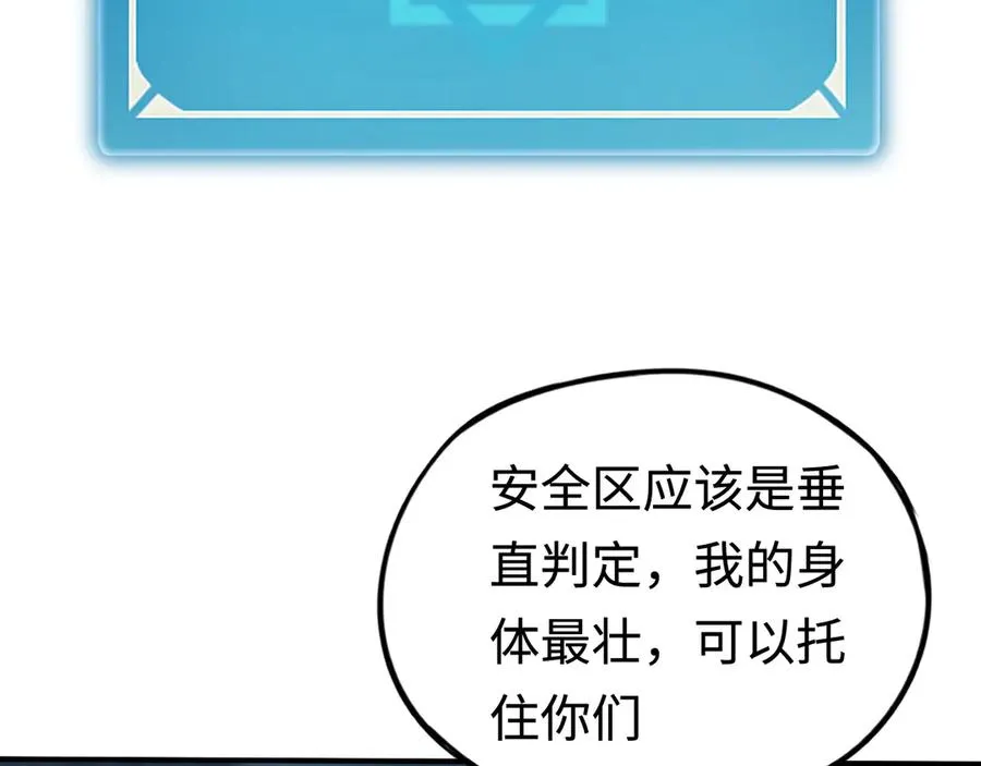 第51话：被篡改的规则 第108页