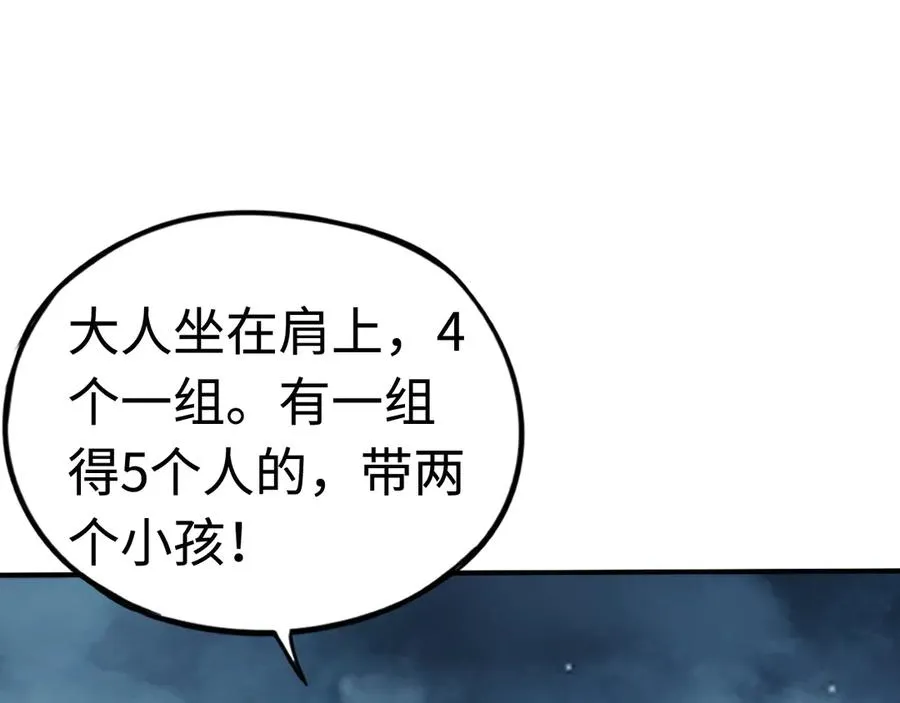 第51话：被篡改的规则 第111页