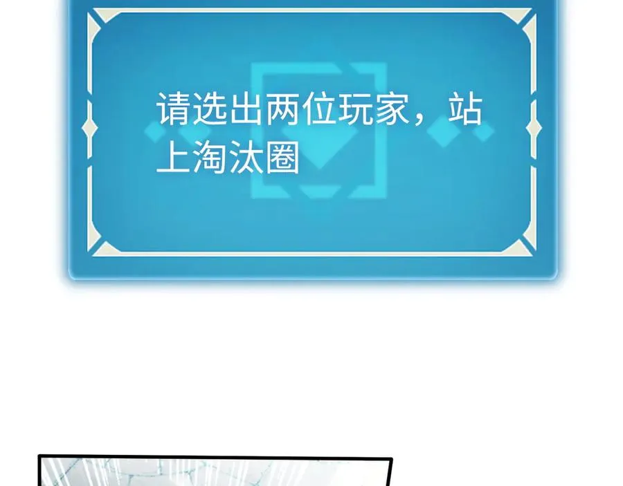 第51话：被篡改的规则 第147页