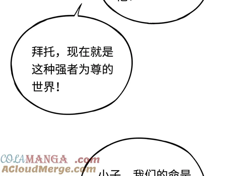 第52话：来打一架吧 第9页