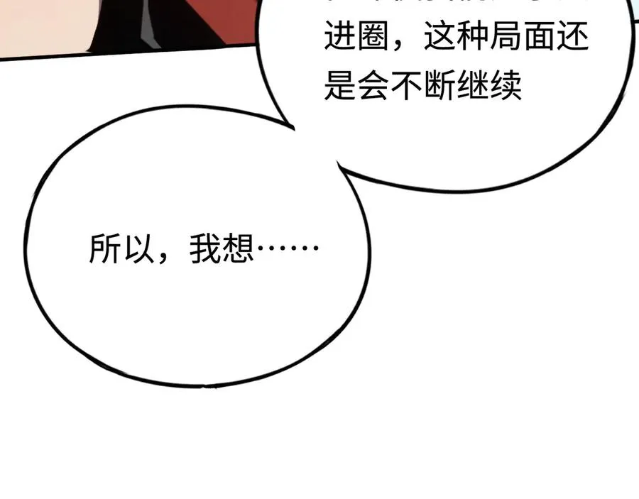 第52话：来打一架吧 第48页