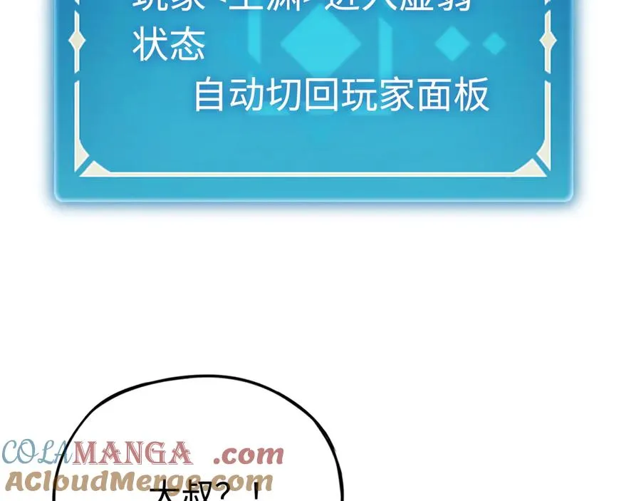 第52话：来打一架吧 第109页