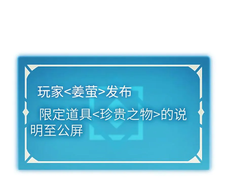 第53话：珍贵之物 第4页