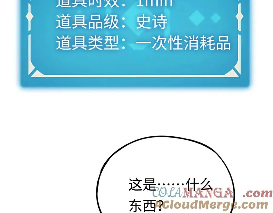 第53话：珍贵之物 第9页