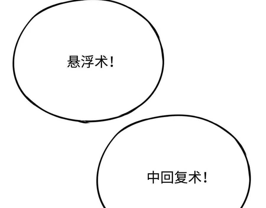 第54话：真正的竞技 第14页