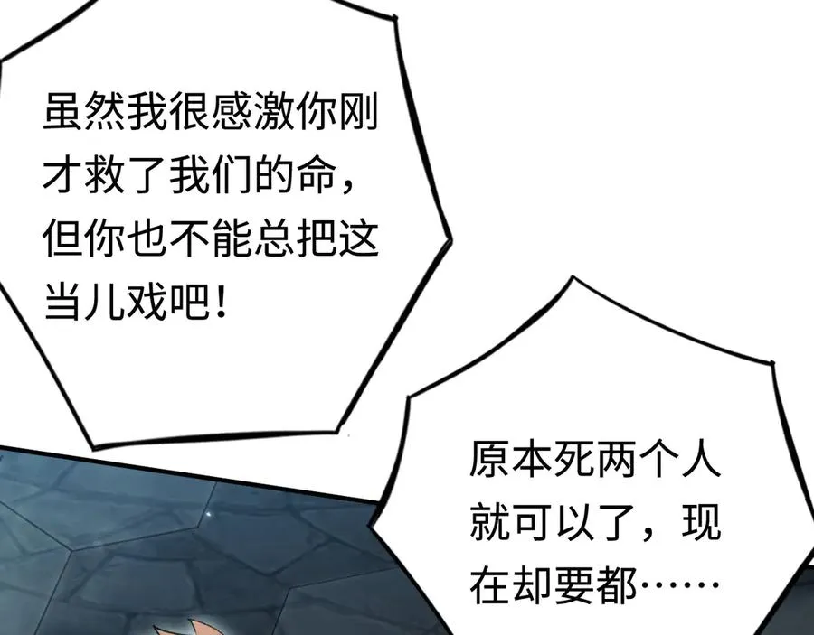 第54话：真正的竞技 第46页