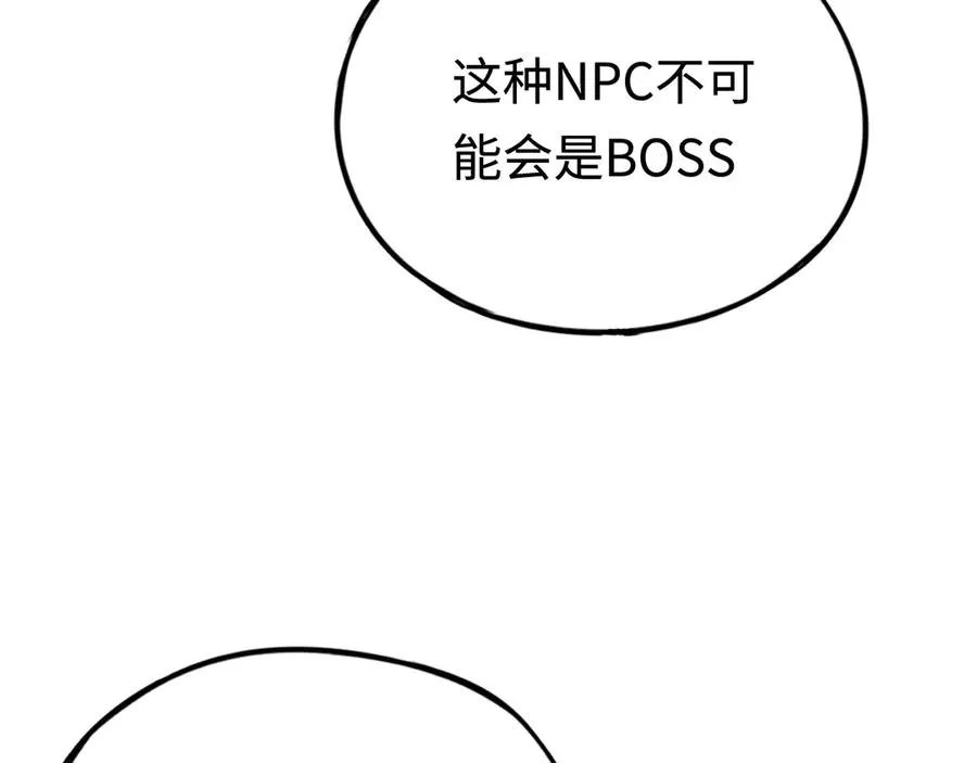 第54话：真正的竞技 第84页