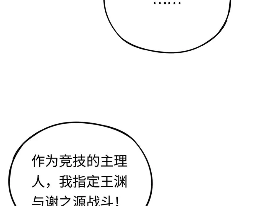 第54话：真正的竞技 第119页