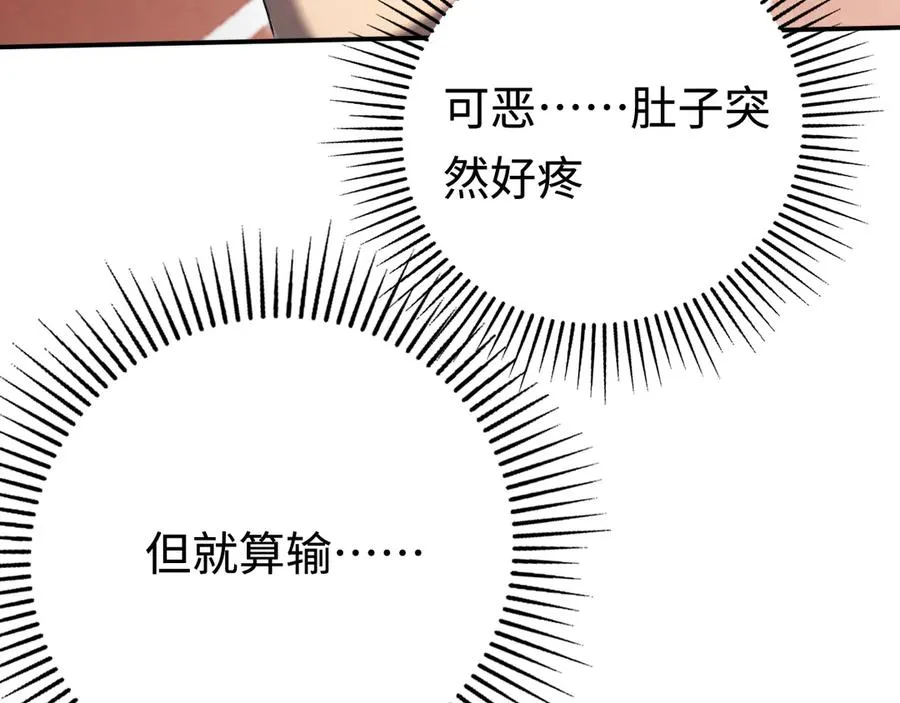 第56话：逃跑的一生 第26页