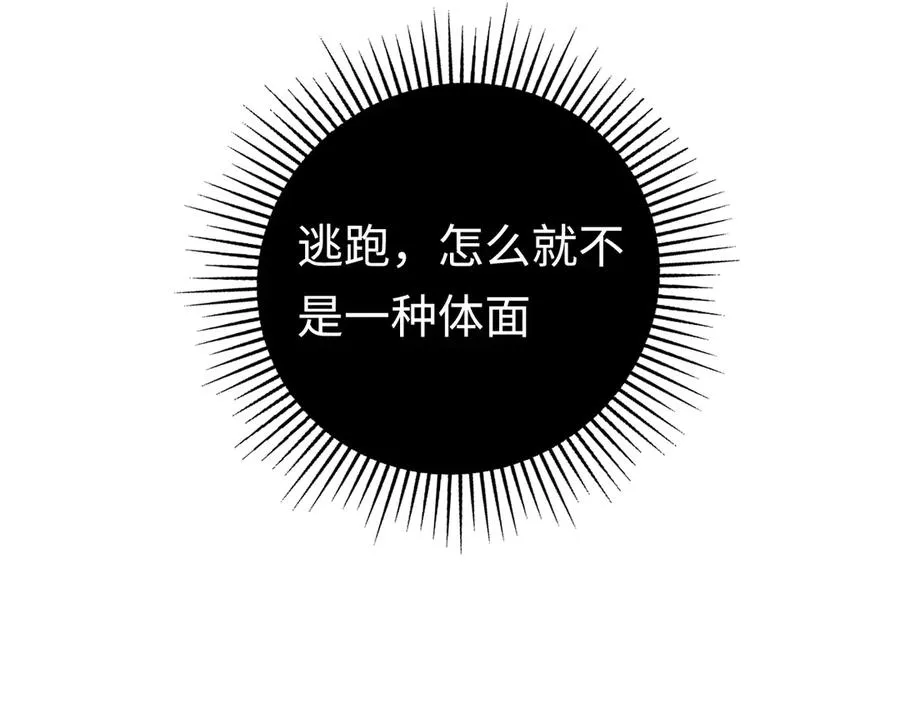 第56话：逃跑的一生 第55页