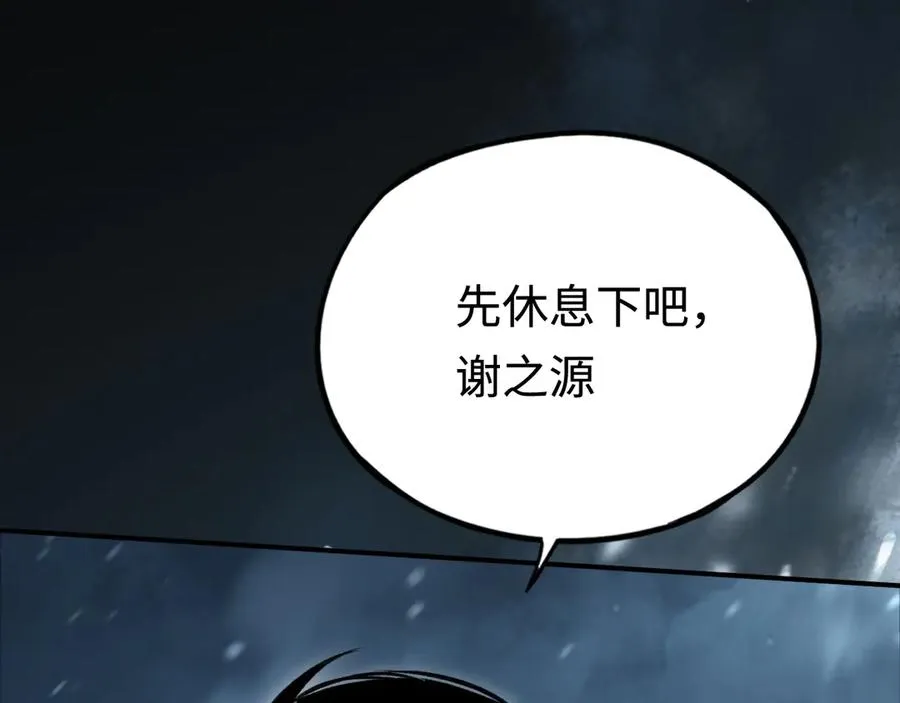 第57话：再见，谢之源 第122页