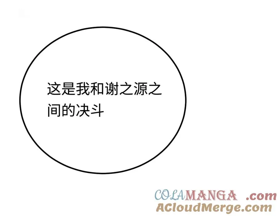 第58话：引渡人 第21页