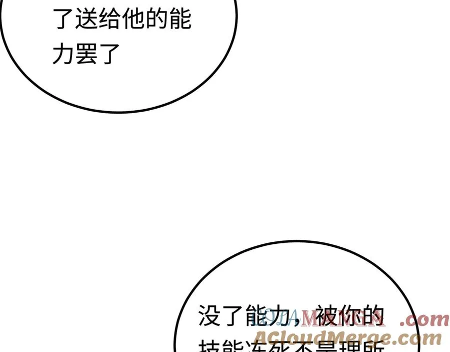 第58话：引渡人 第33页