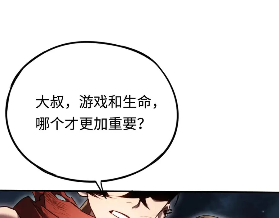 第58话：引渡人 第100页