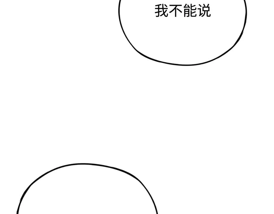 第59话：再会！耀安哥 第88页