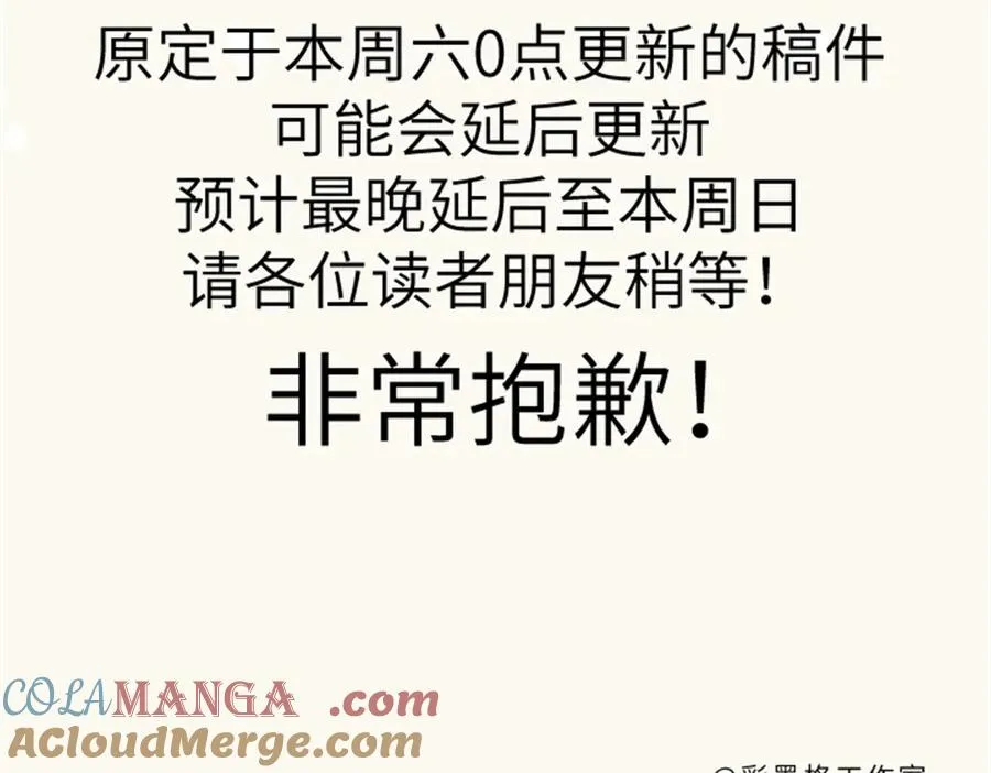 延更致歉 第3页