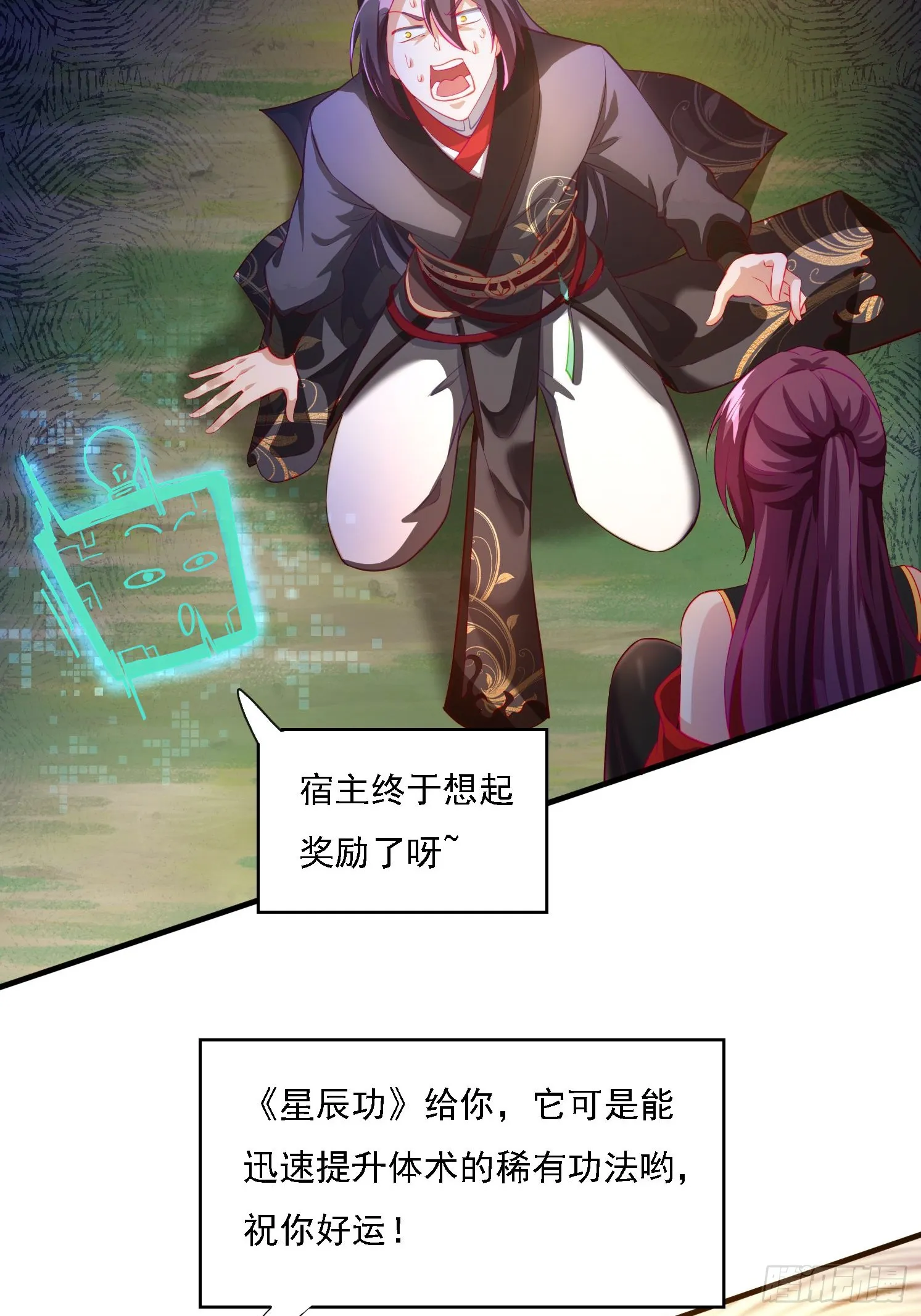 2 有没有想我呀？ 第21页