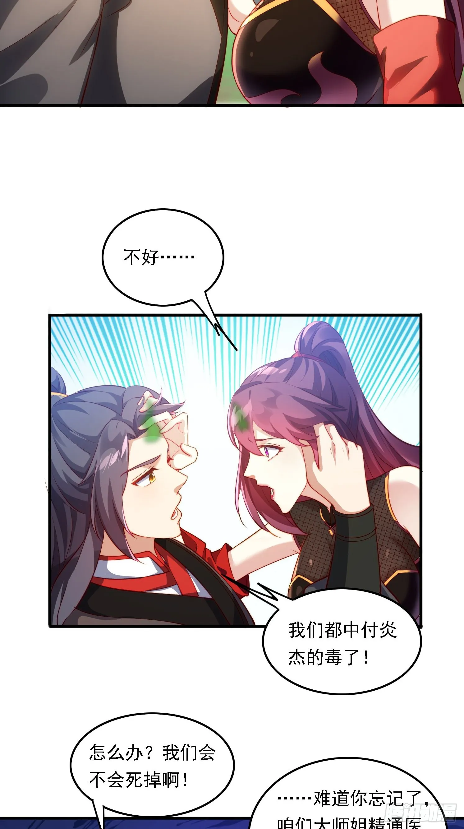 2 有没有想我呀？ 第36页