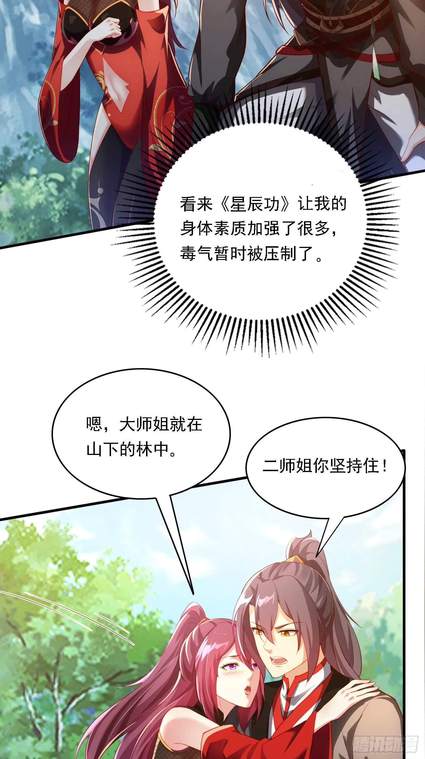 2 有没有想我呀？ 第41页