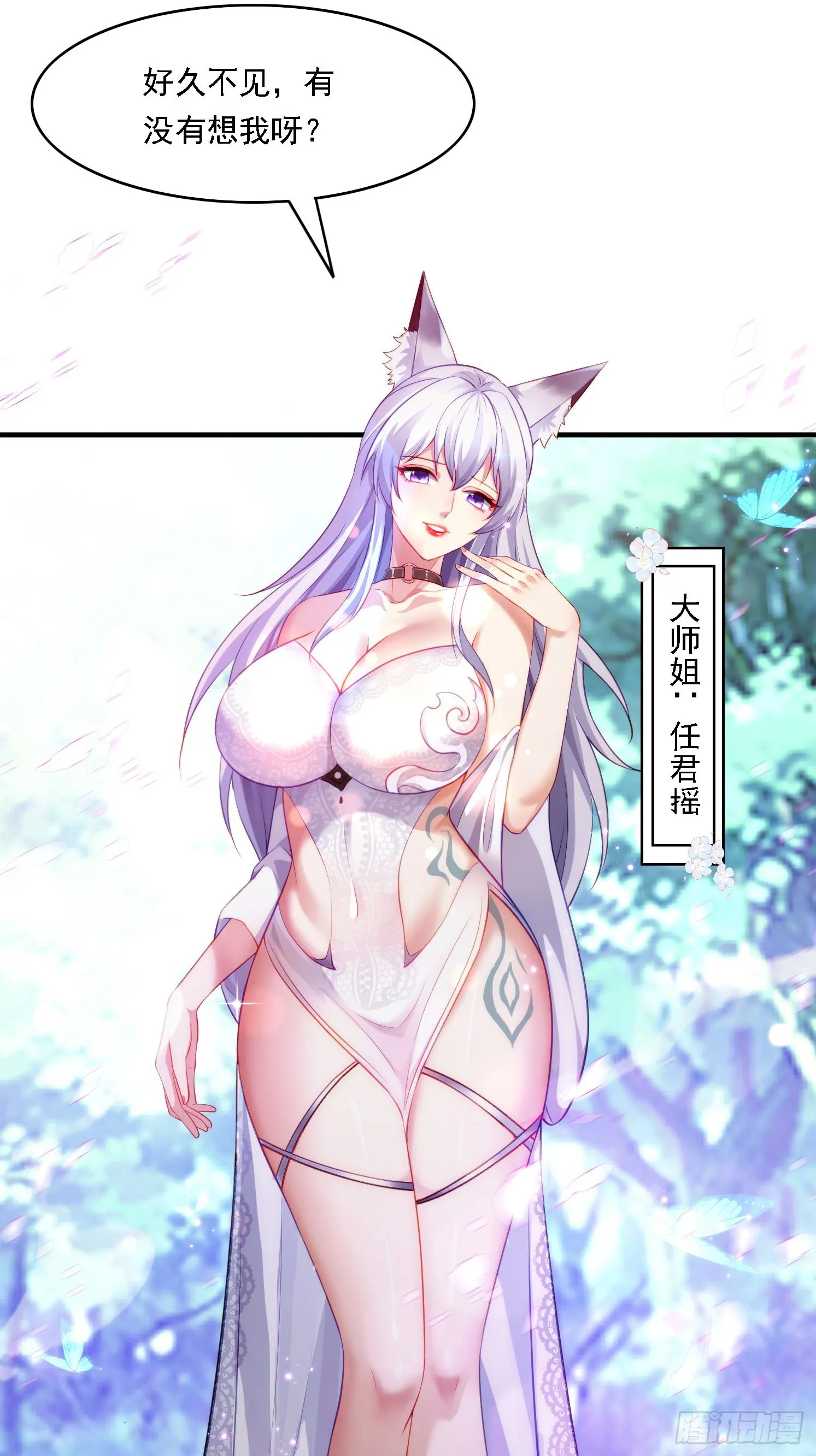 2 有没有想我呀？ 第47页