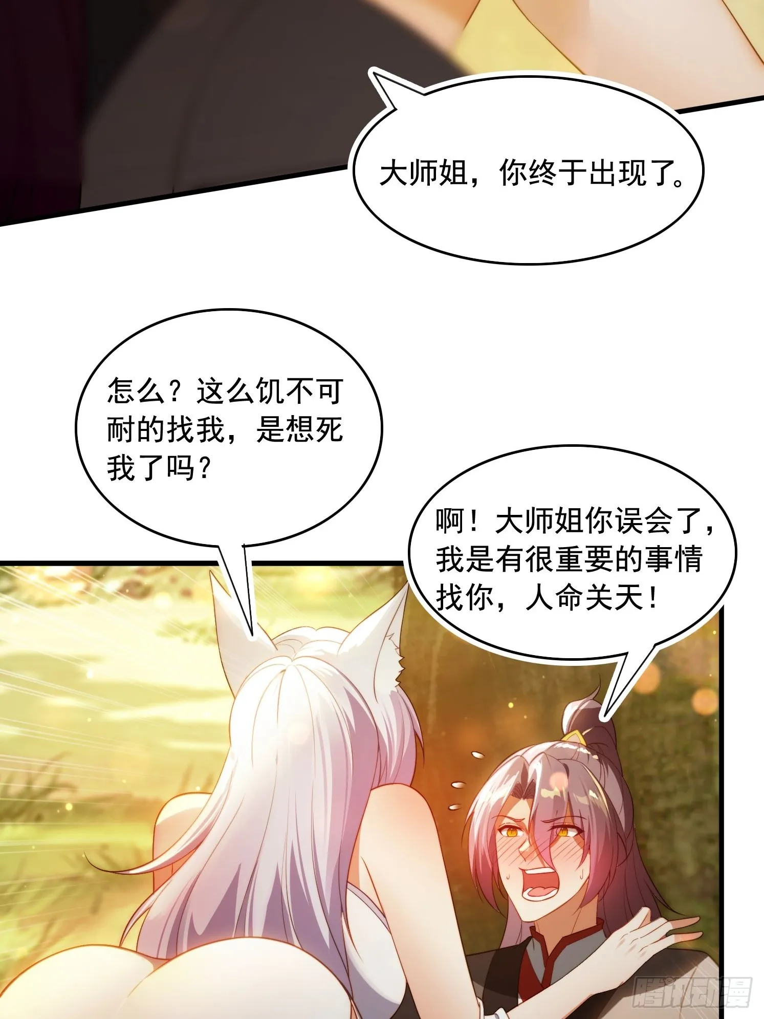 3 为你们逼出毒气 第3页