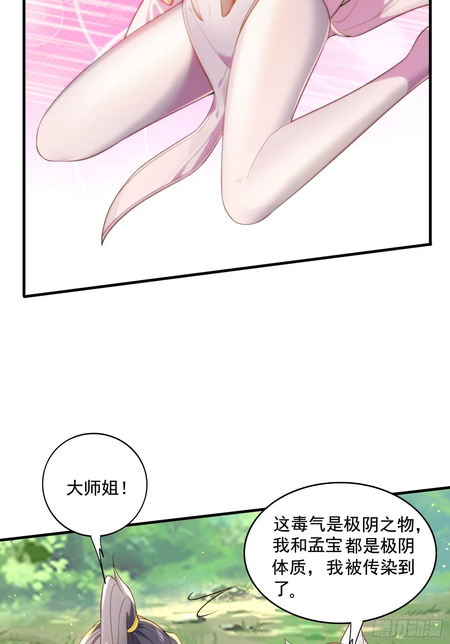 3 为你们逼出毒气 第13页