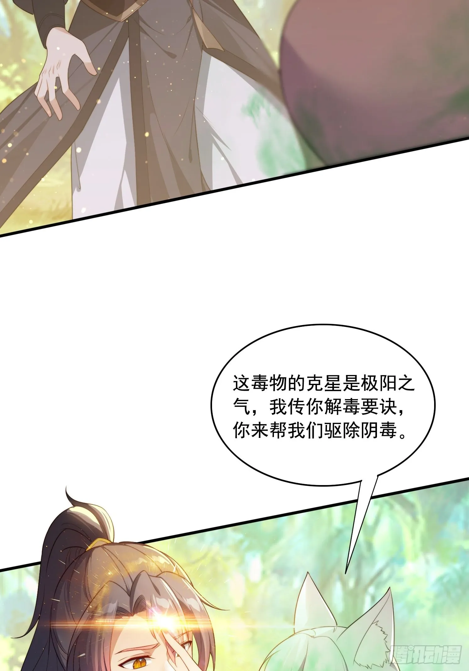 3 为你们逼出毒气 第17页