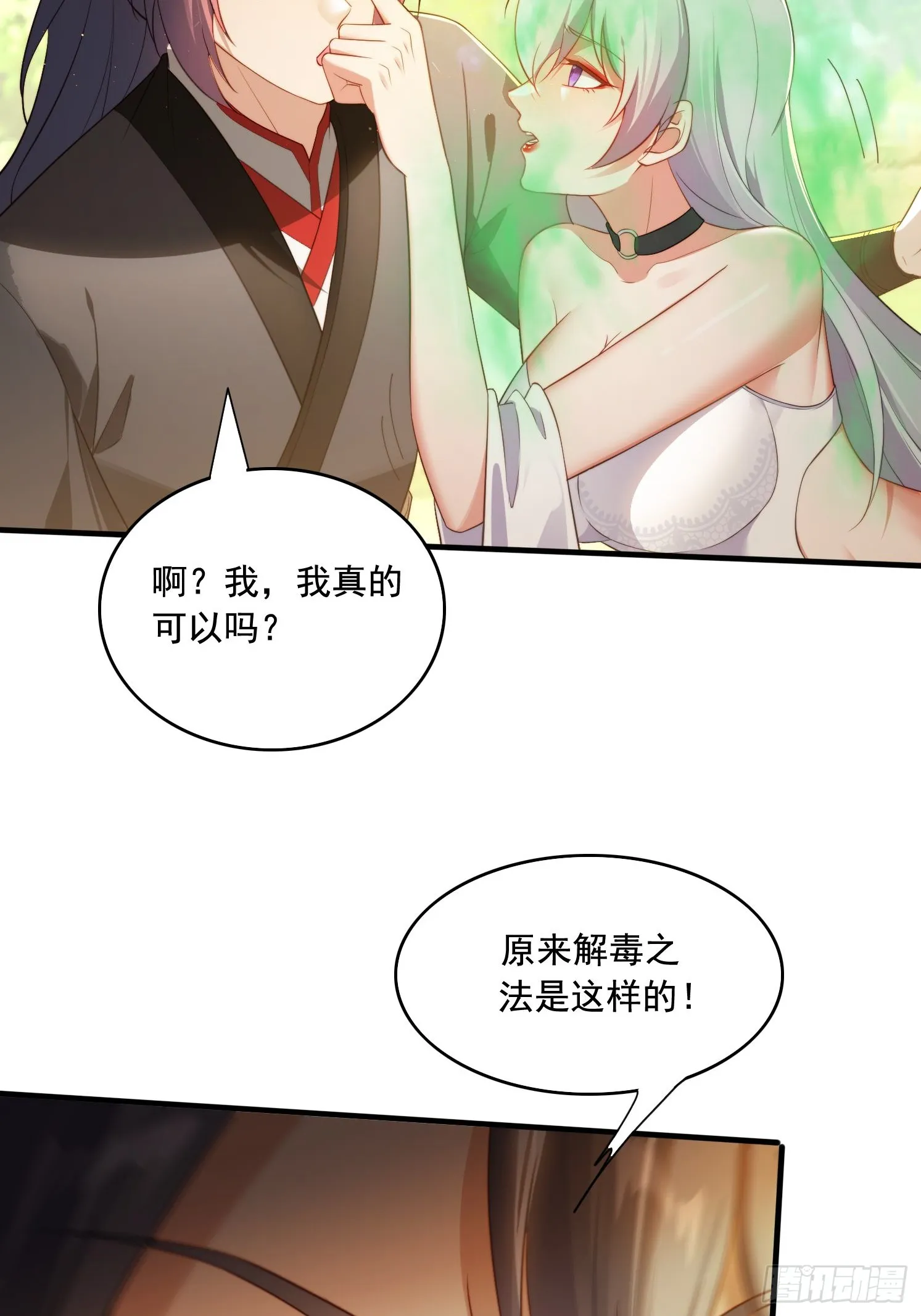 3 为你们逼出毒气 第18页