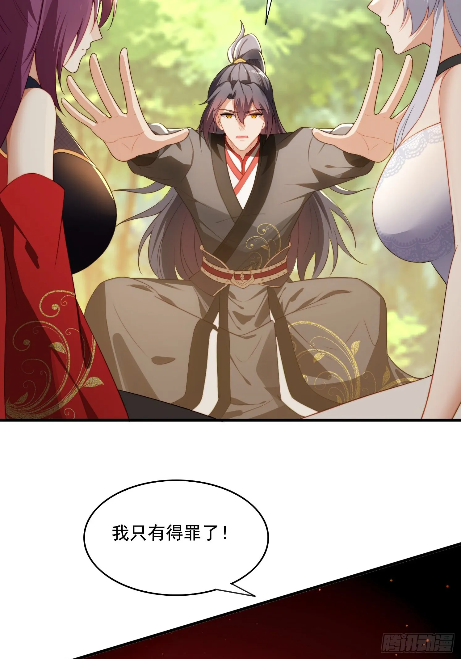 3 为你们逼出毒气 第21页