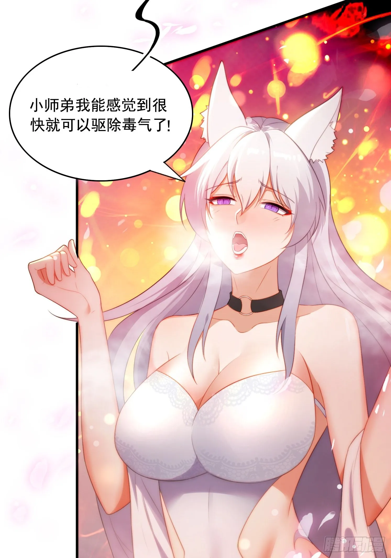 3 为你们逼出毒气 第24页