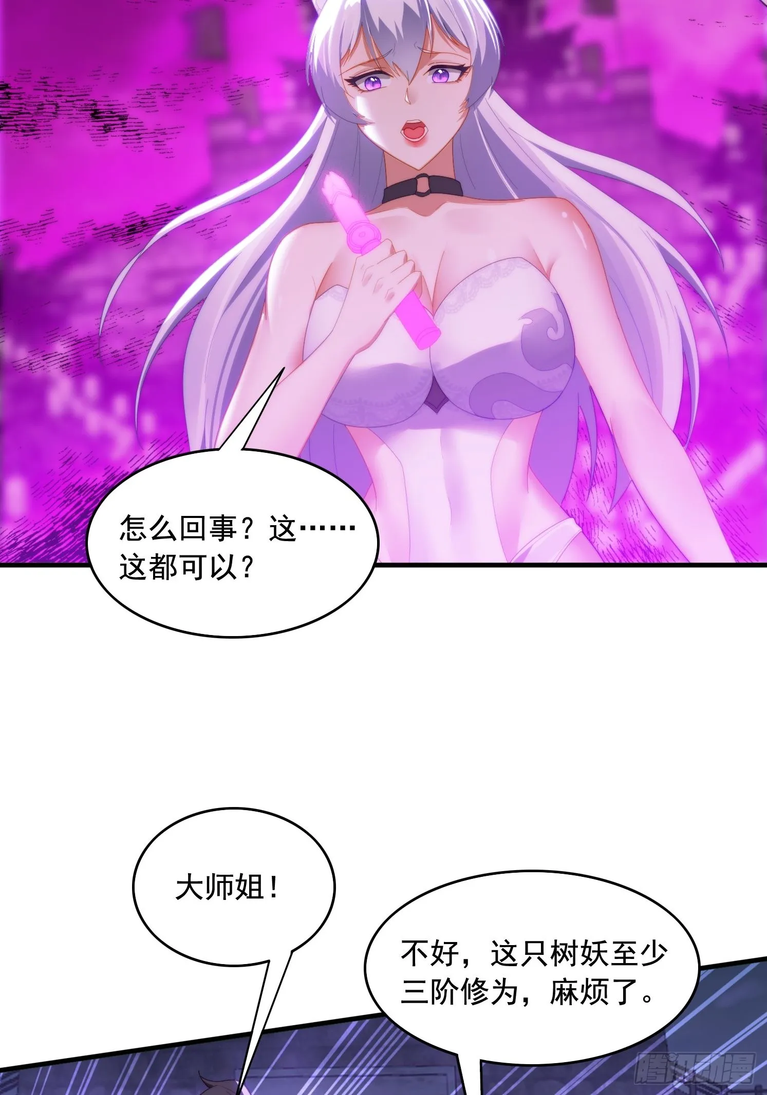 4 你才短小 第39页