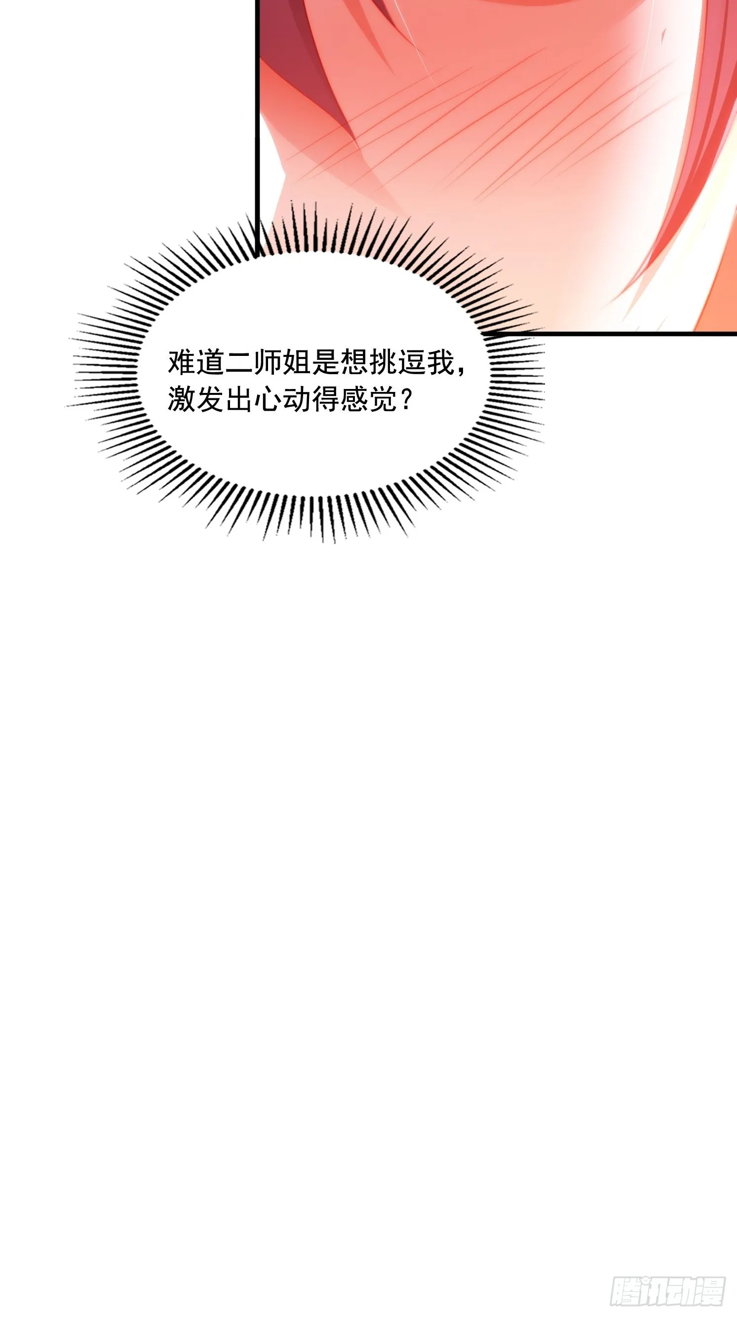 4 你才短小 第50页